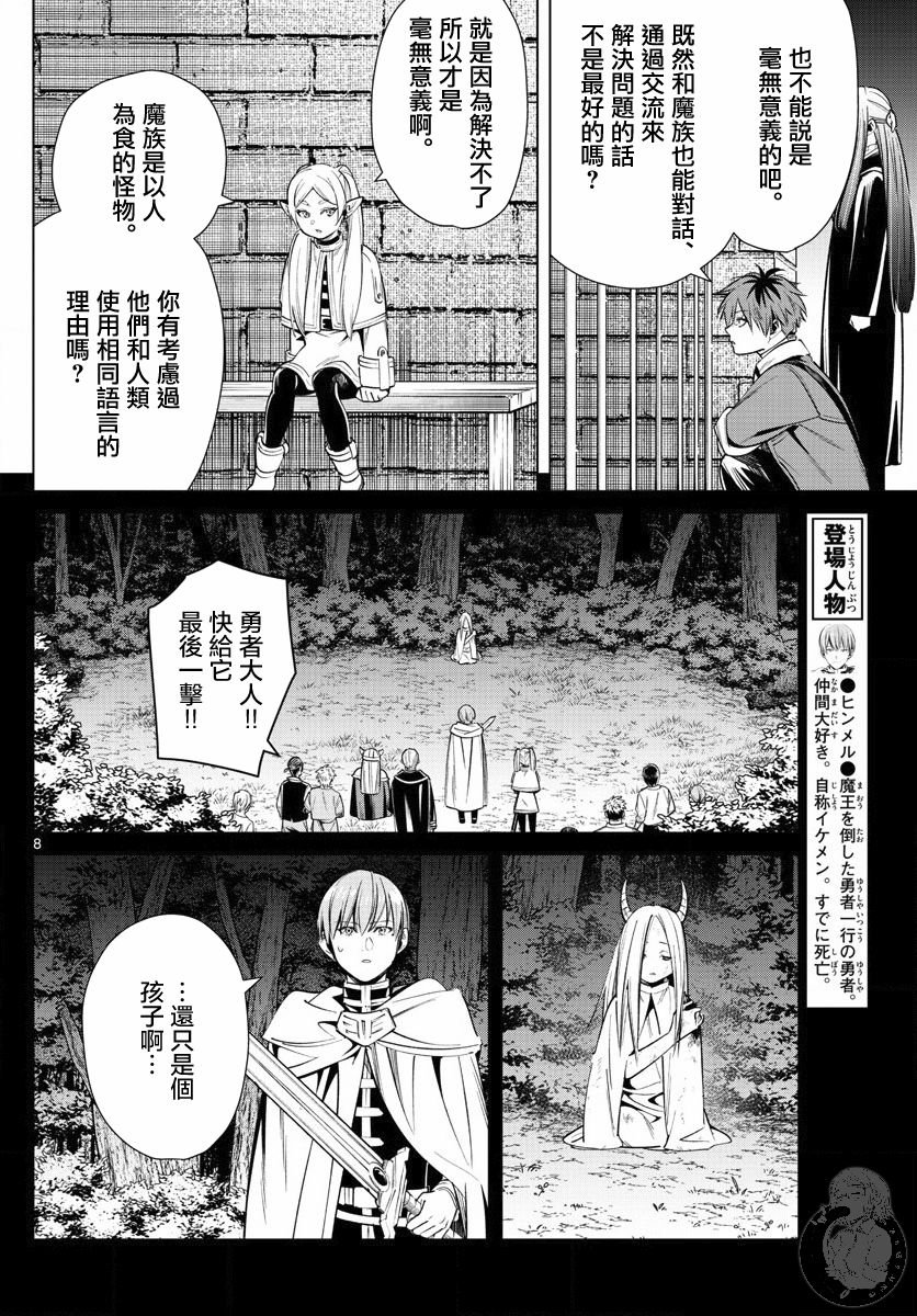 第14话 会说话的魔物