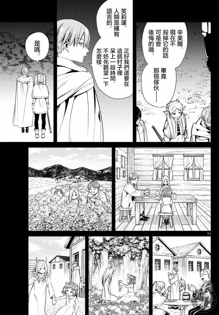 第14话 会说话的魔物