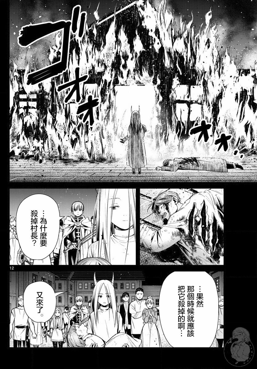 第14话 会说话的魔物
