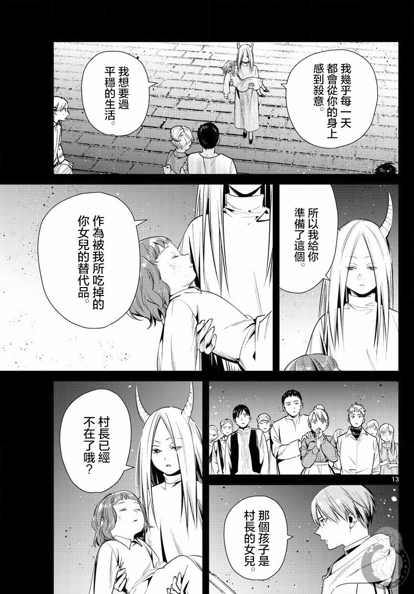 第14话 会说话的魔物