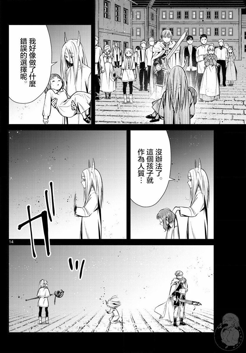 第14话 会说话的魔物
