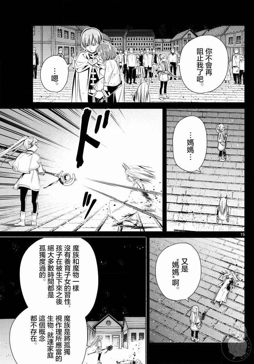 第14话 会说话的魔物