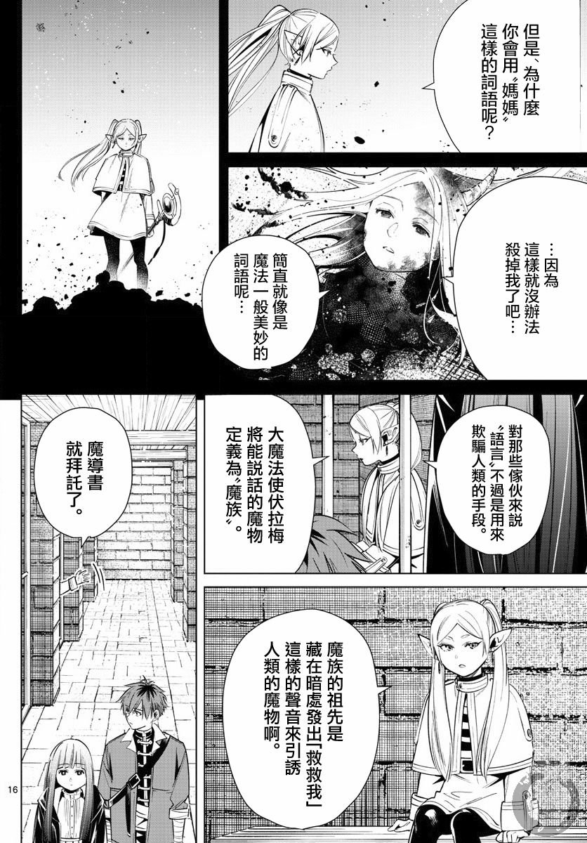 第14话 会说话的魔物