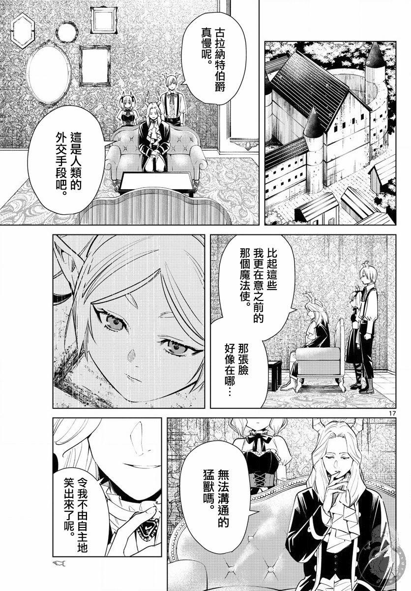 第14话 会说话的魔物