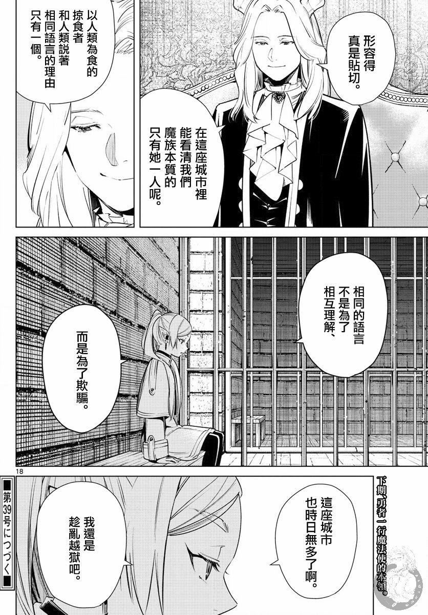 第14话 会说话的魔物