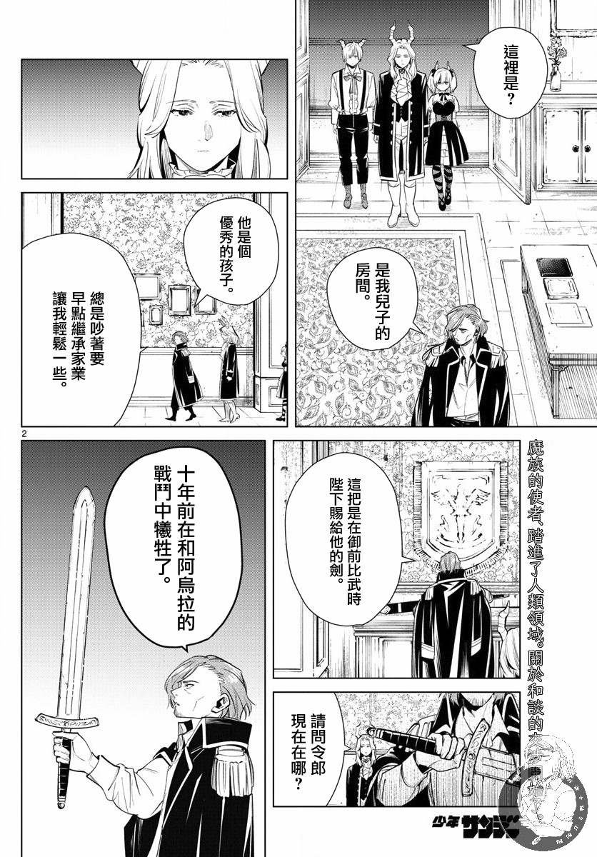 第15话 多拉特