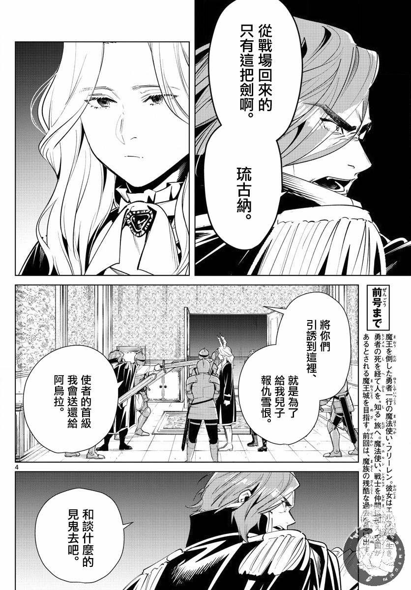 第15话 多拉特