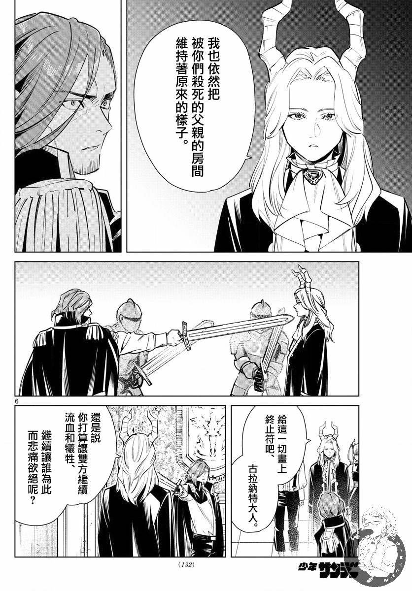 第15话 多拉特