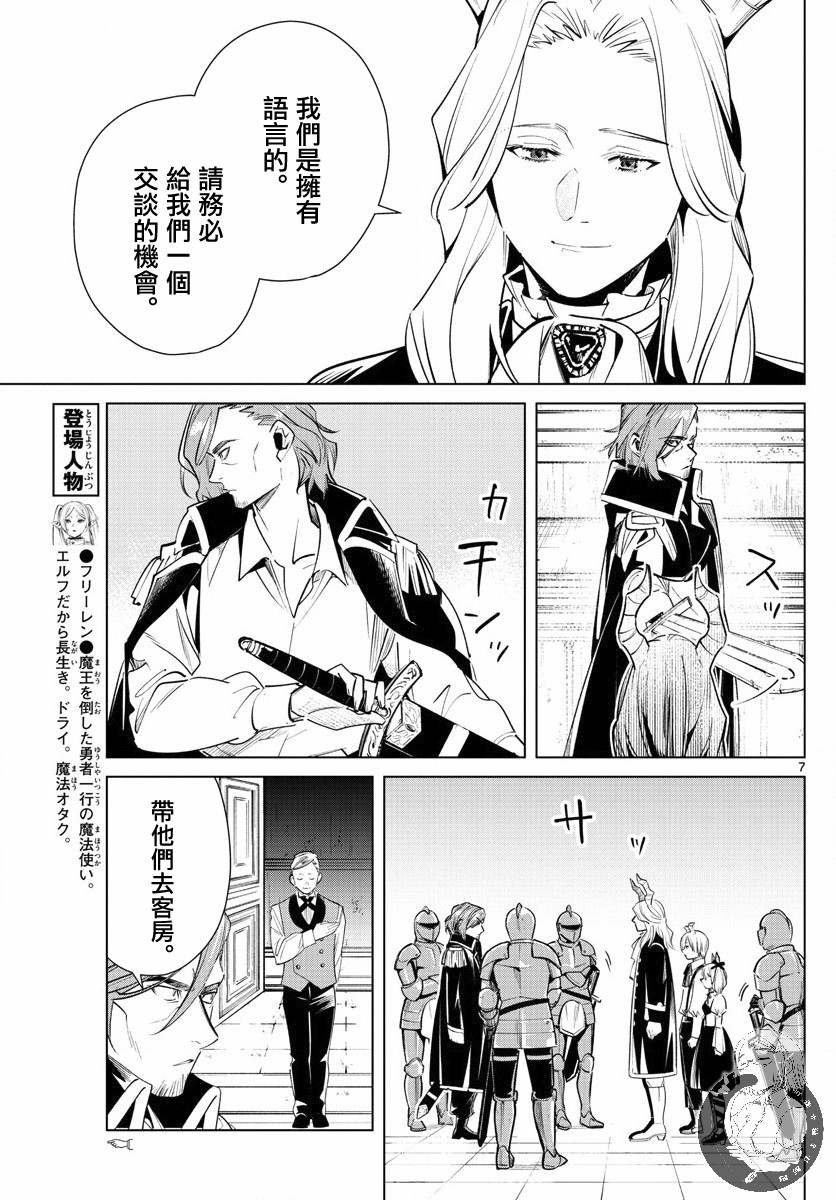 第15话 多拉特