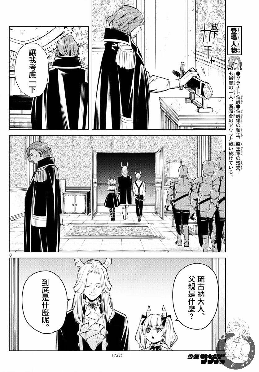 第15话 多拉特