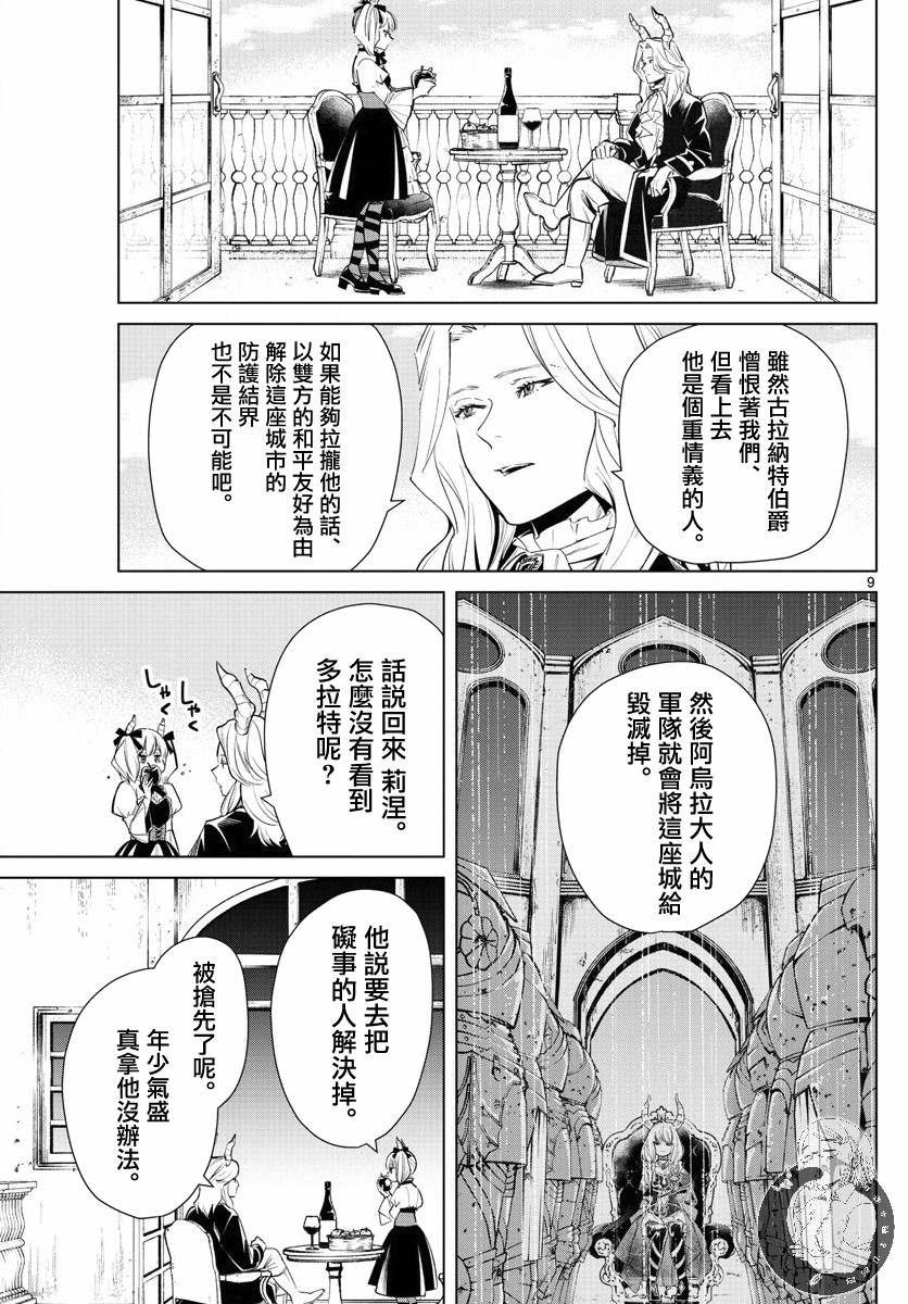第15话 多拉特