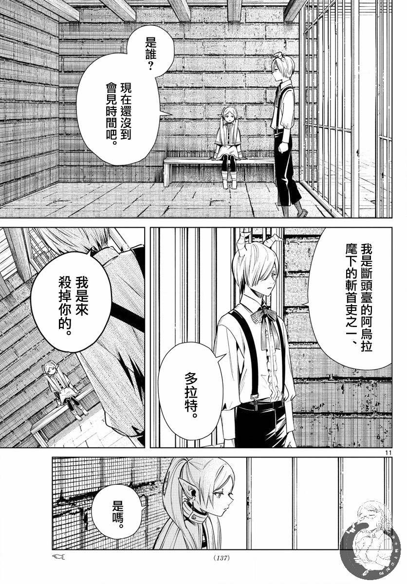 第15话 多拉特