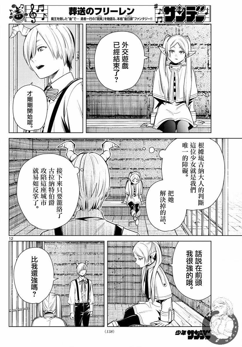 第15话 多拉特