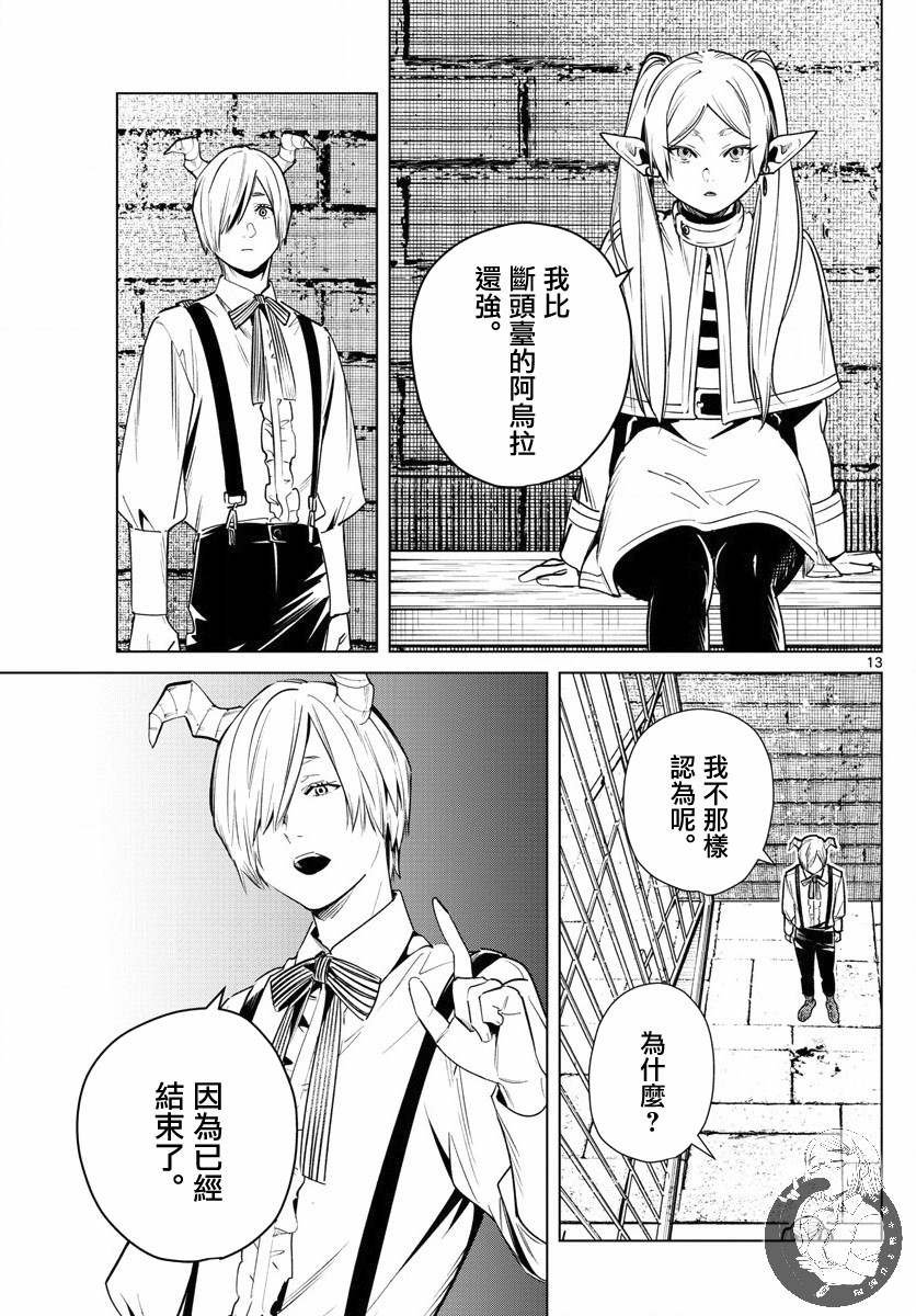 第15话 多拉特