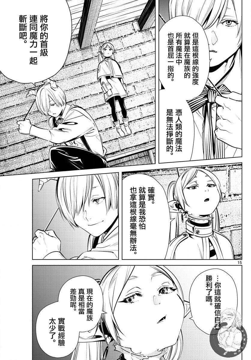 第15话 多拉特