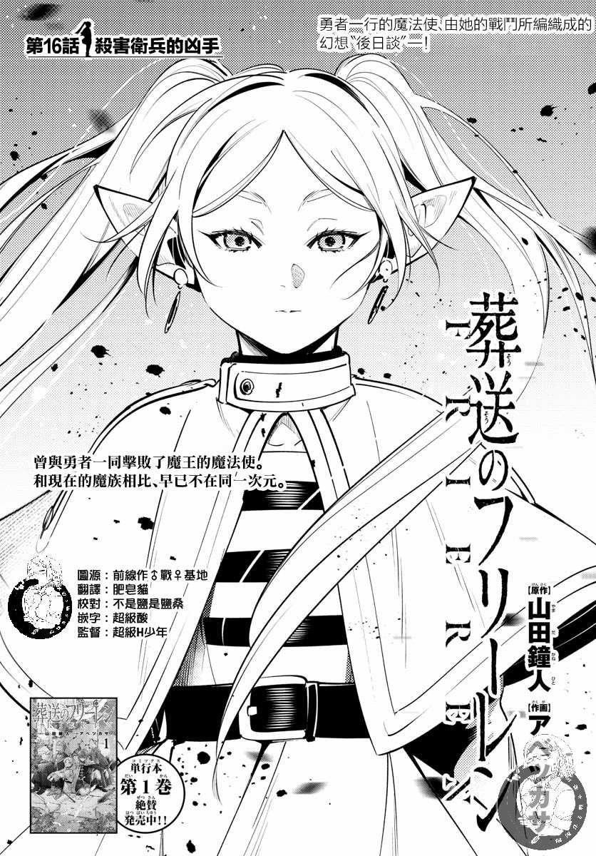 第16话 杀害卫兵的凶手