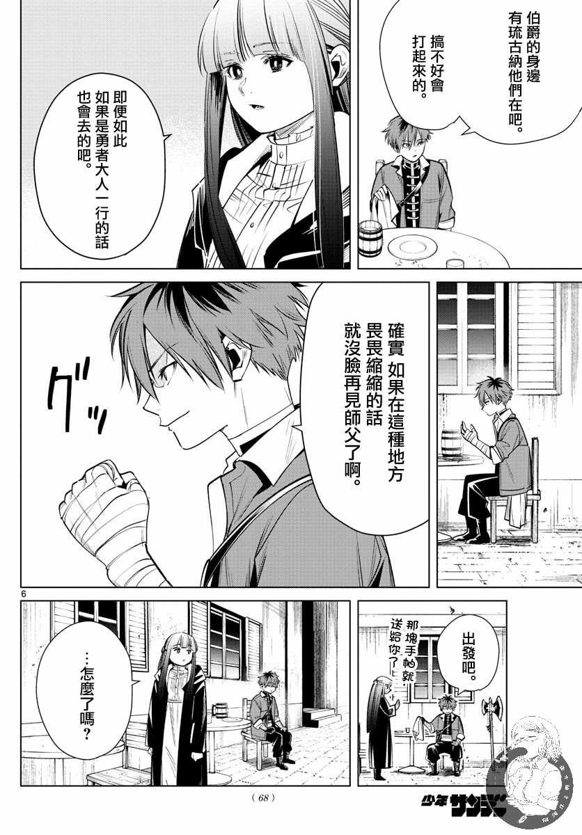 第16话 杀害卫兵的凶手