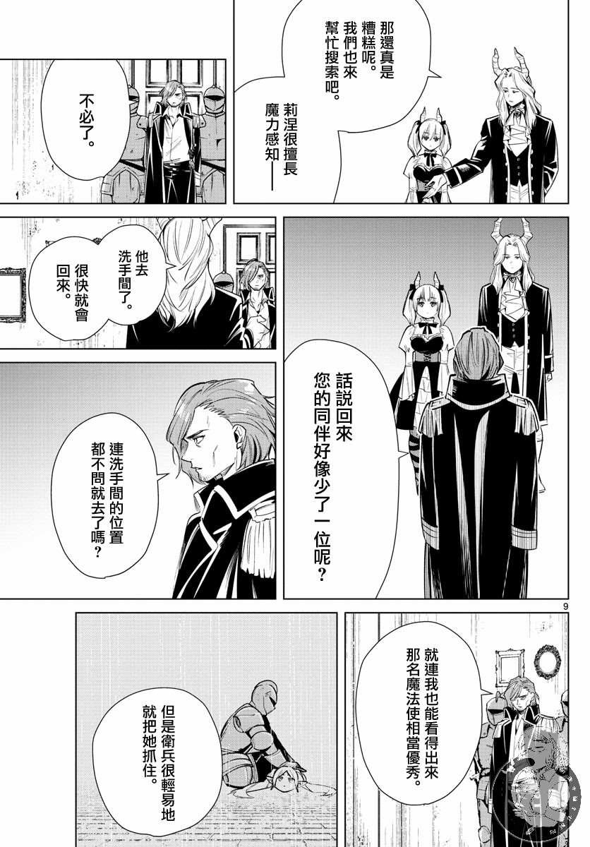 第16话 杀害卫兵的凶手
