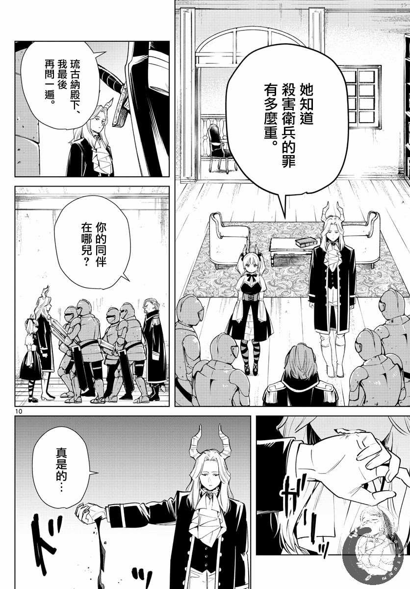 第16话 杀害卫兵的凶手