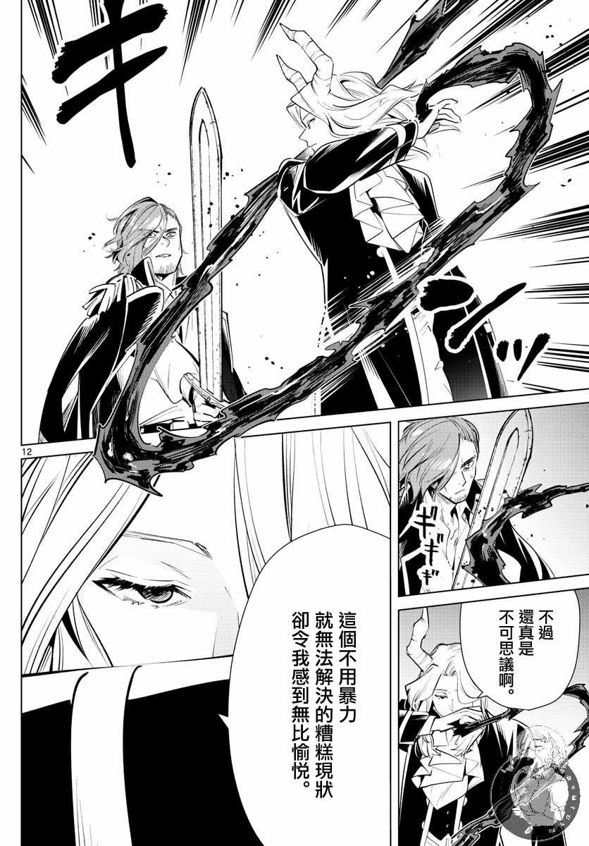 第16话 杀害卫兵的凶手