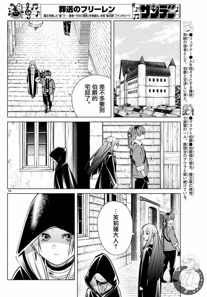 第16话 杀害卫兵的凶手
