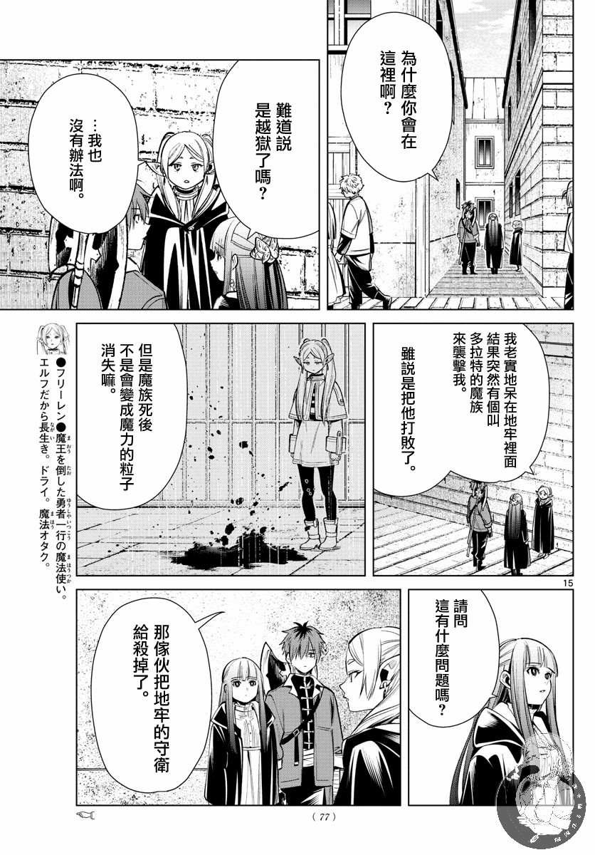第16话 杀害卫兵的凶手