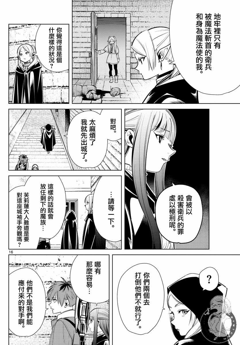 第16话 杀害卫兵的凶手
