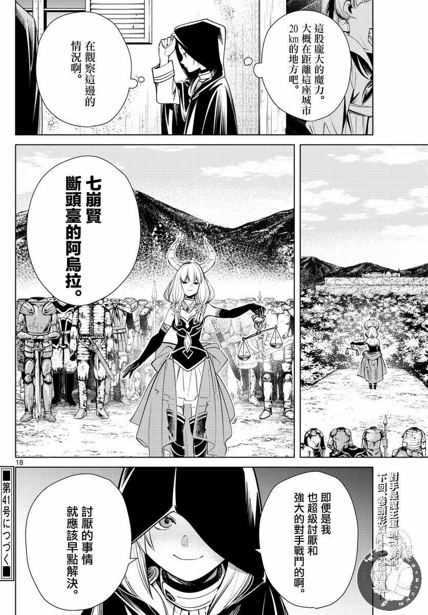 第16话 杀害卫兵的凶手