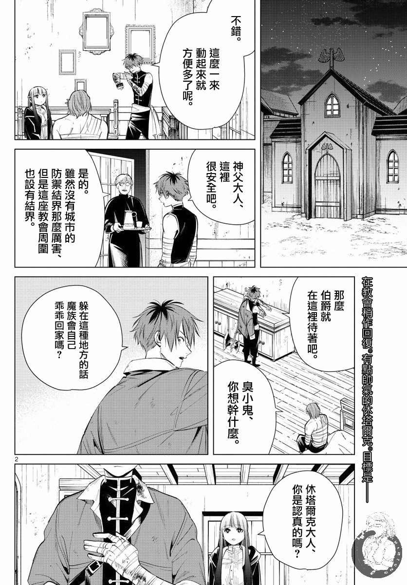 第19话 突袭