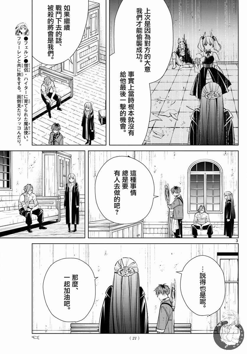 第19话 突袭