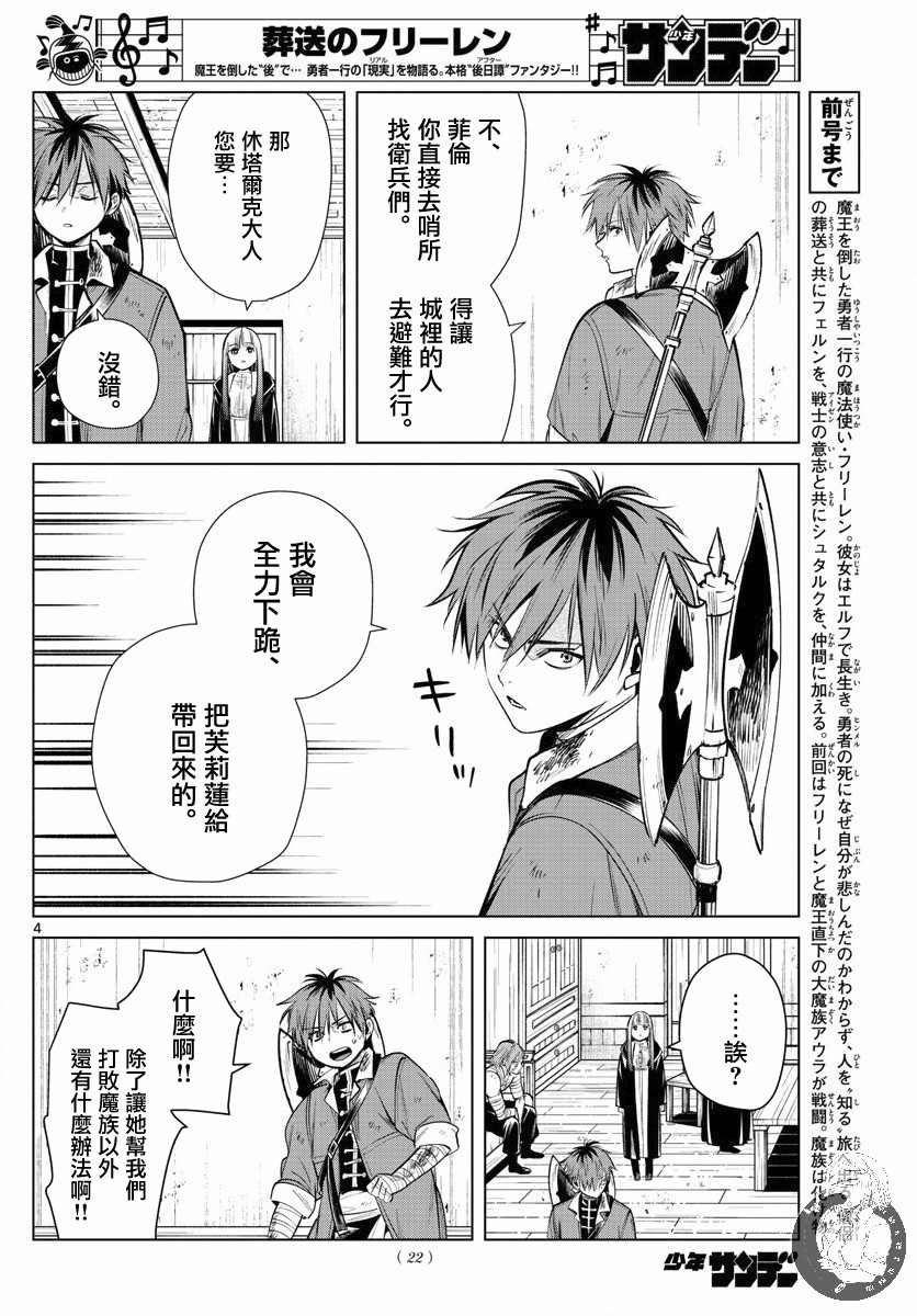 第19话 突袭