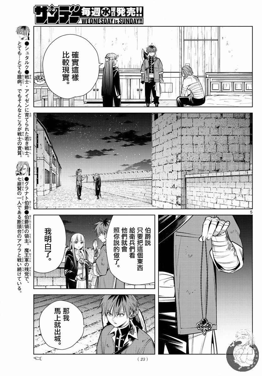 第19话 突袭