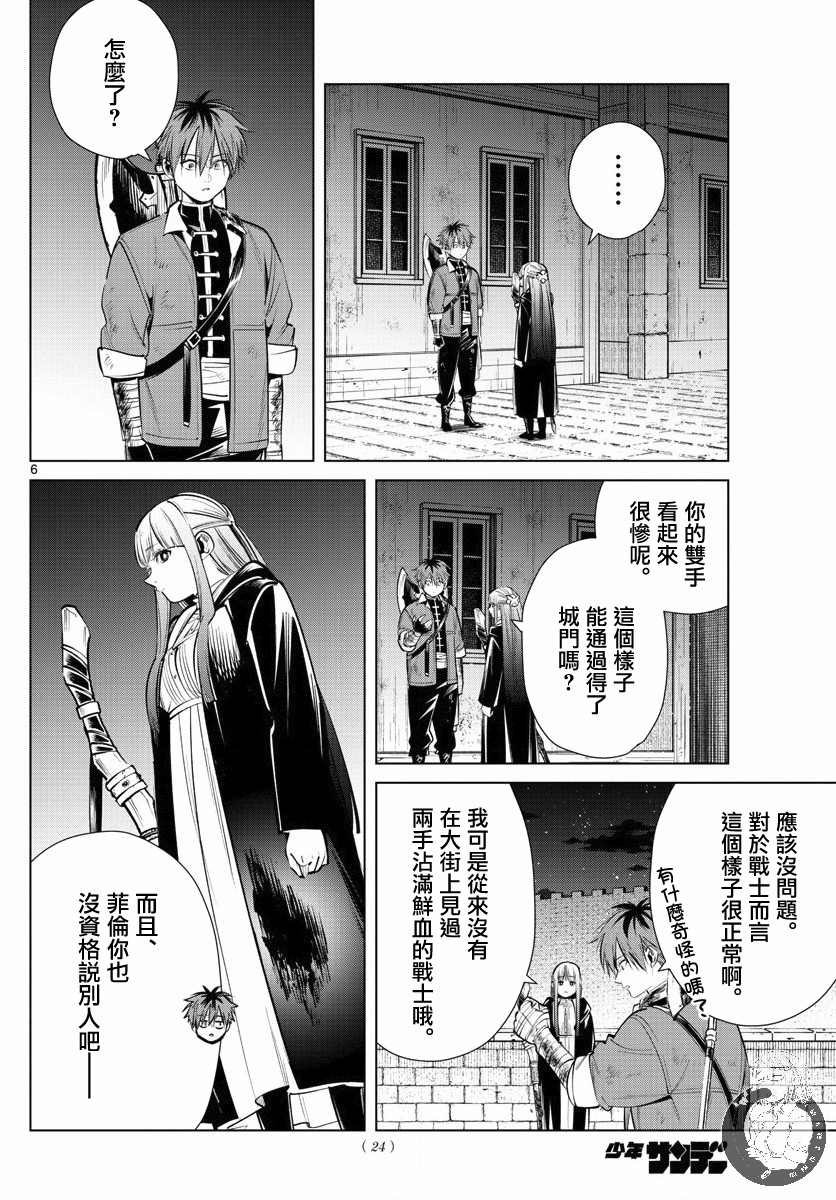 第19话 突袭