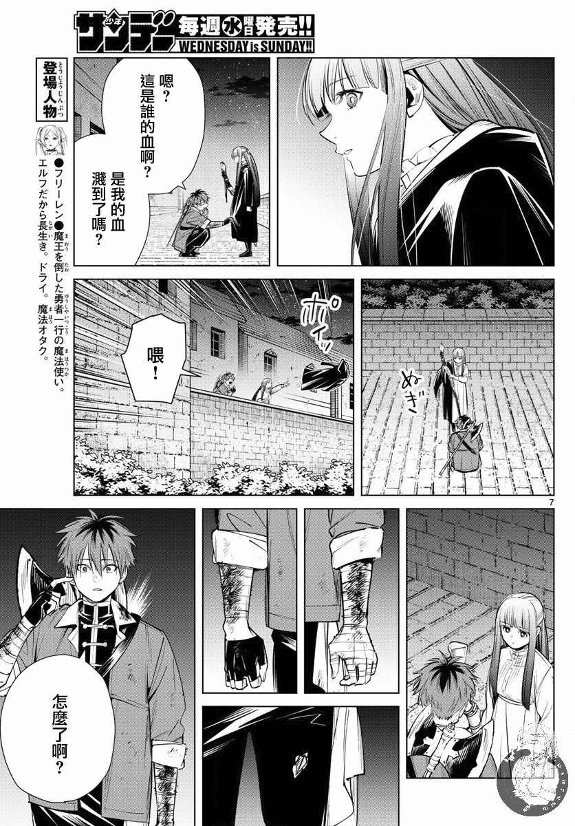 第19话 突袭