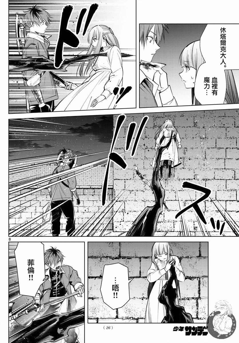 第19话 突袭
