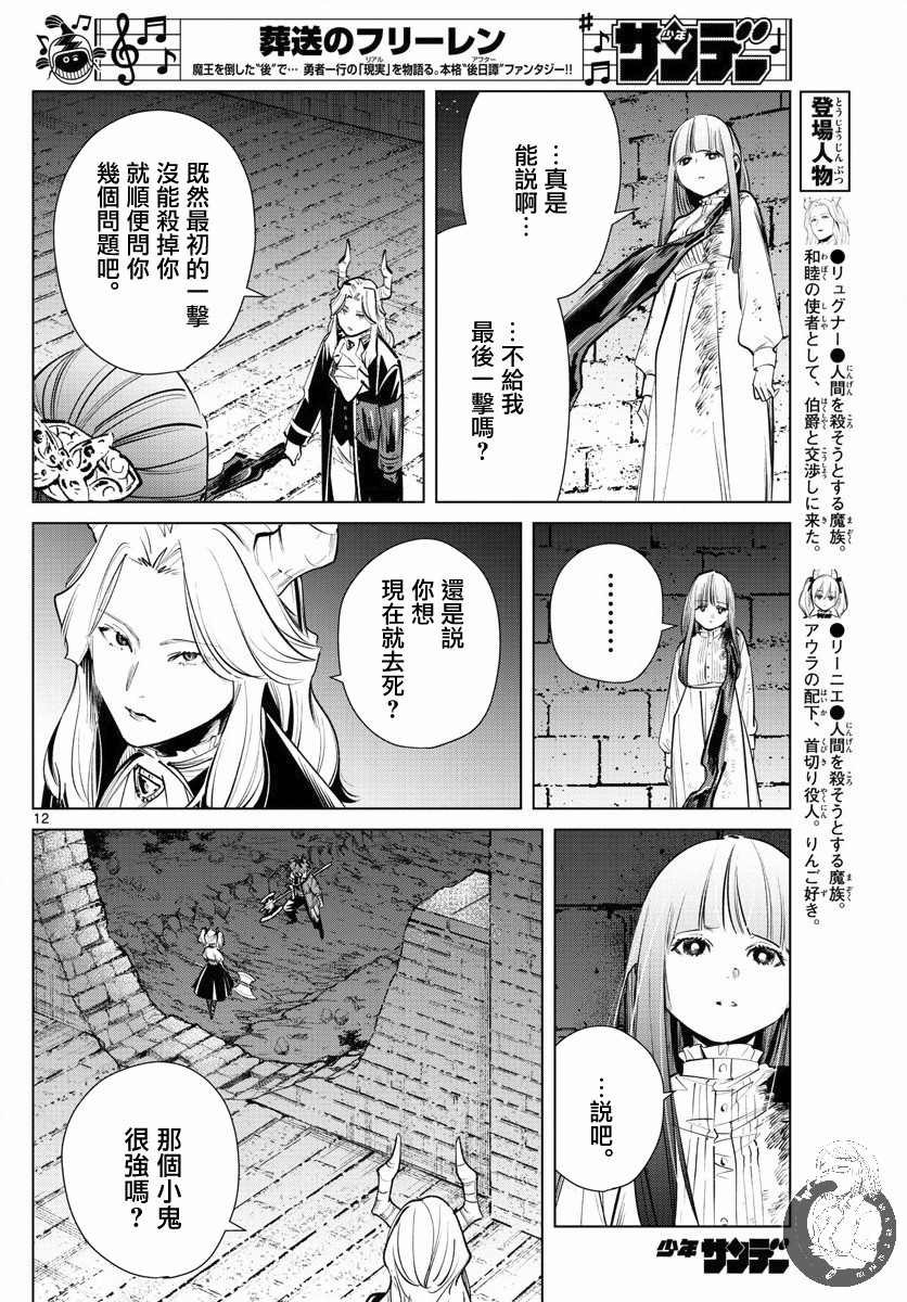 第19话 突袭