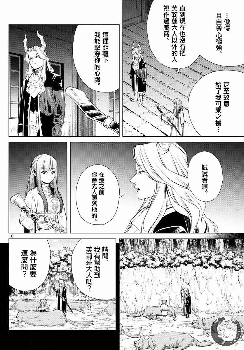 第19话 突袭
