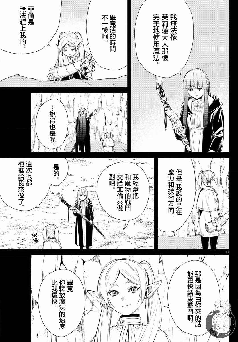 第19话 突袭