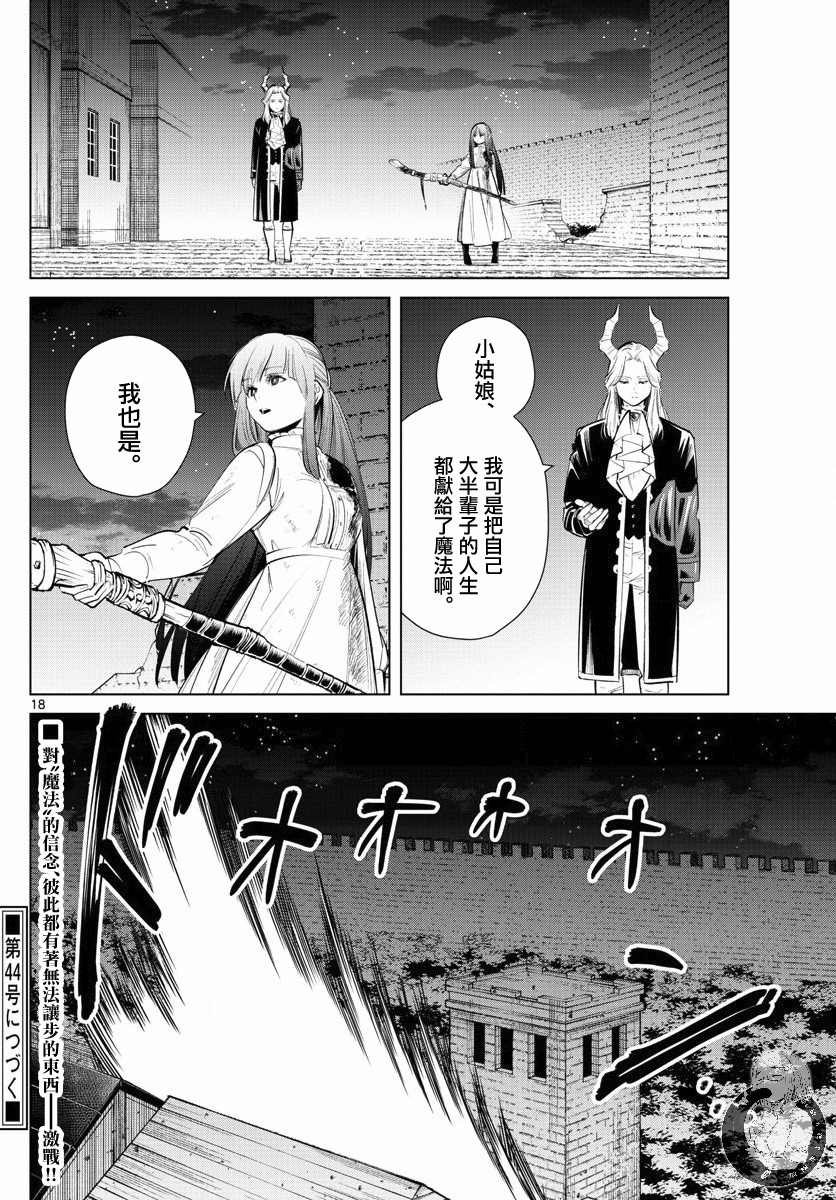 第19话 突袭