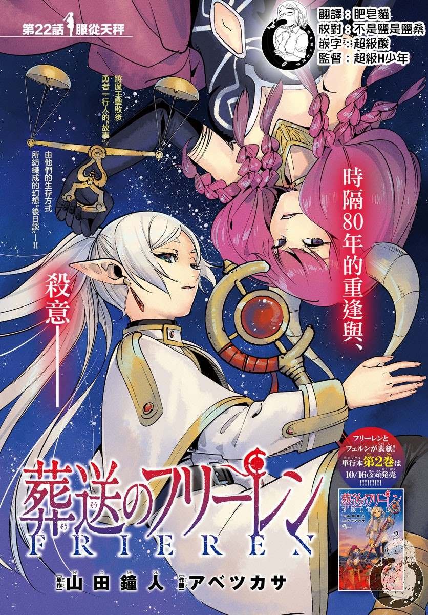 第22话 服从天秤
