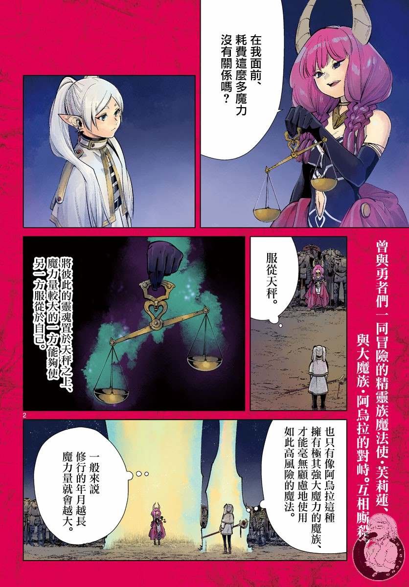 第22话 服从天秤