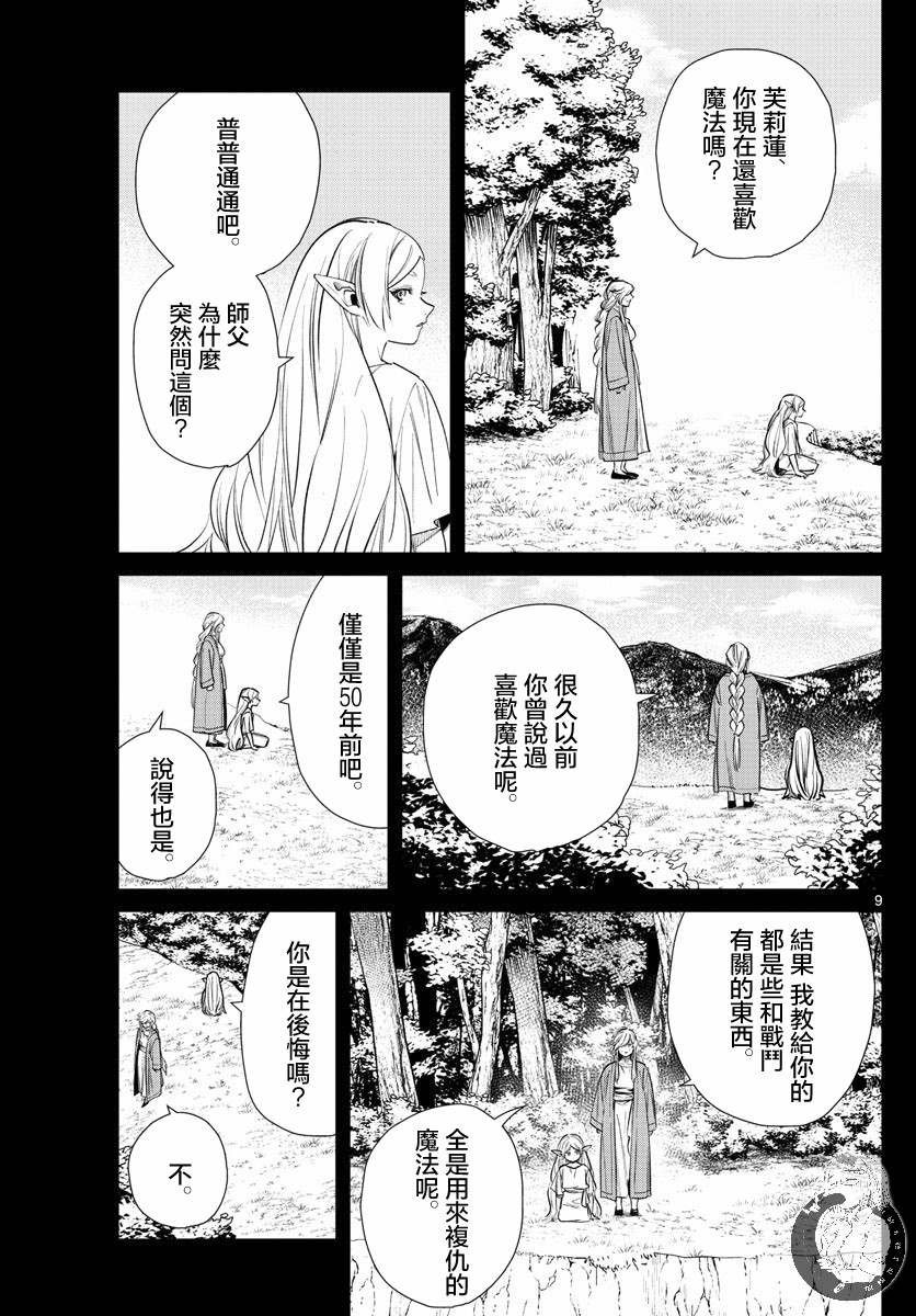 第22话 服从天秤