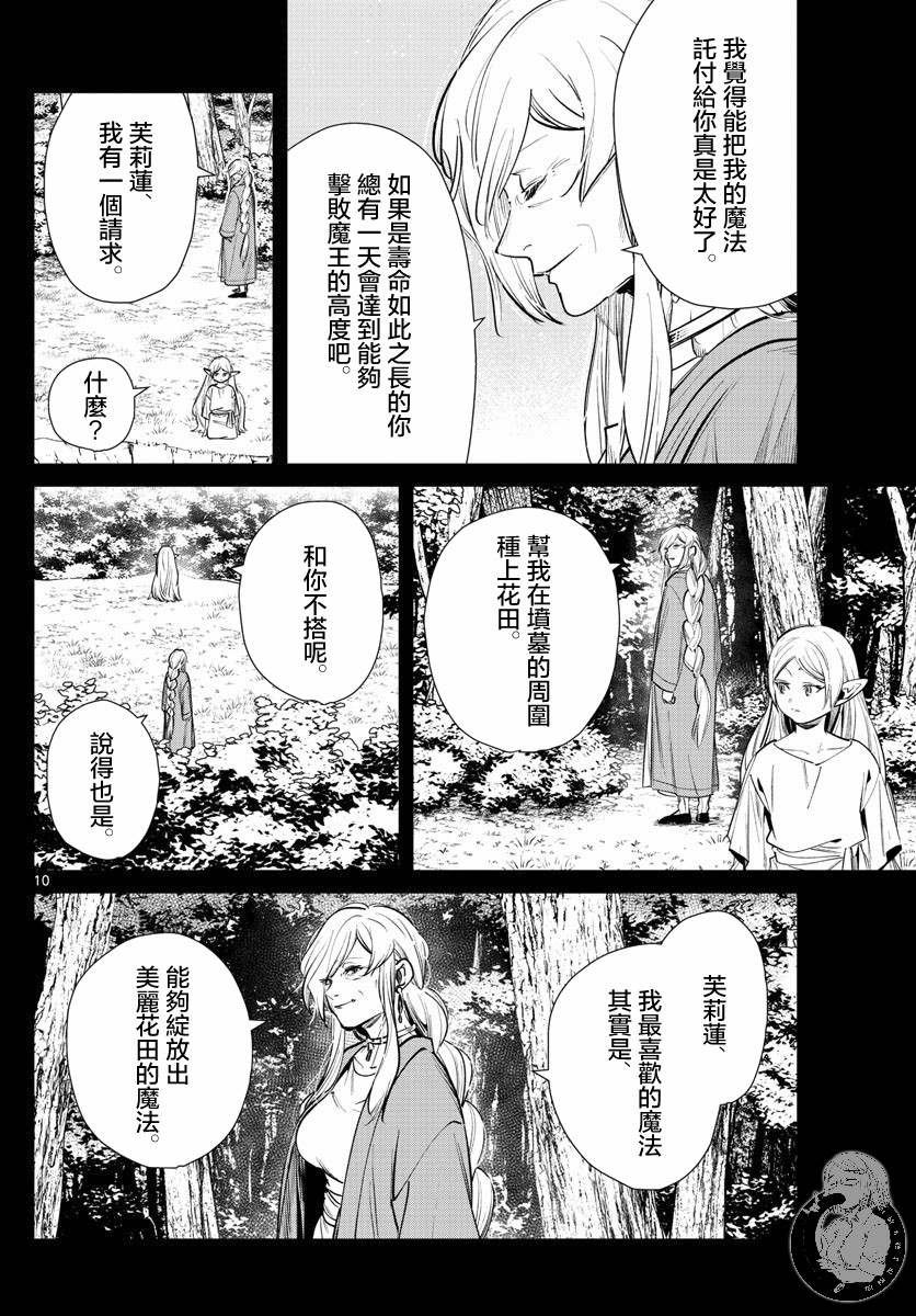 第22话 服从天秤