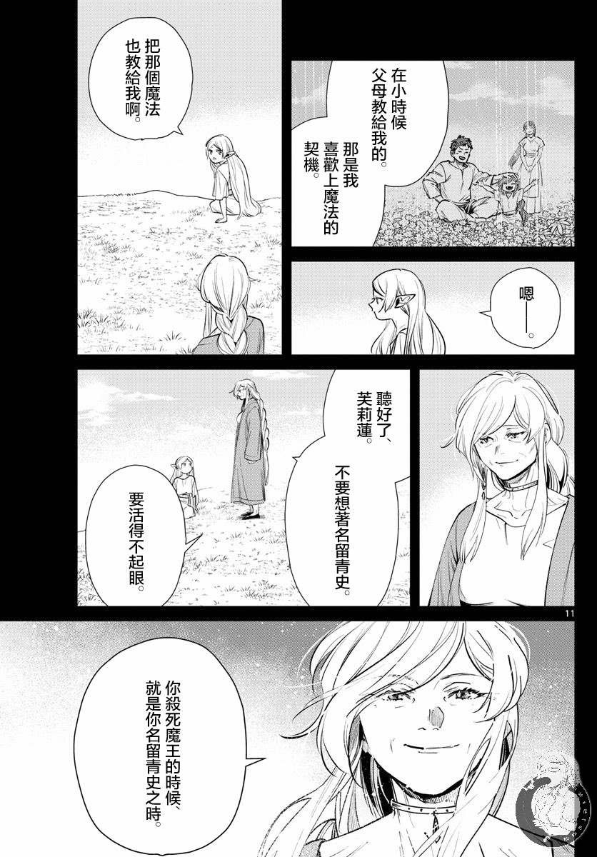 第22话 服从天秤