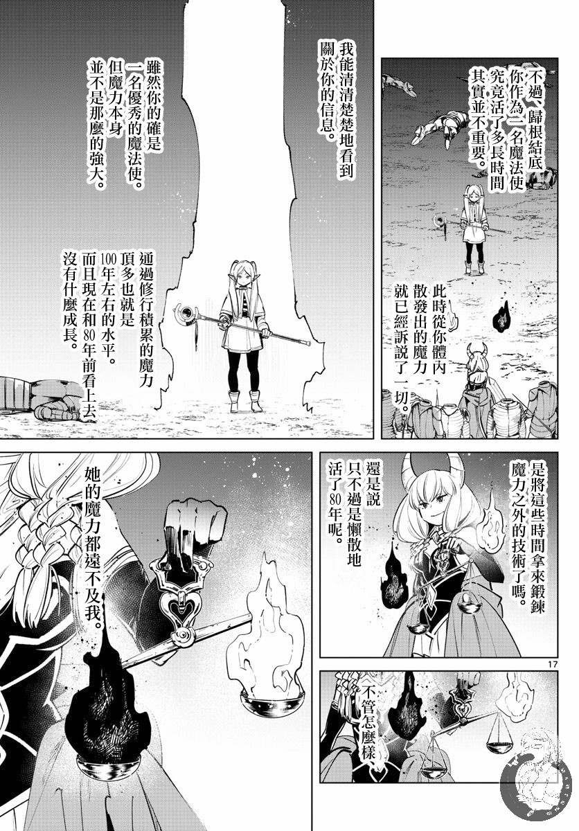 第22话 服从天秤