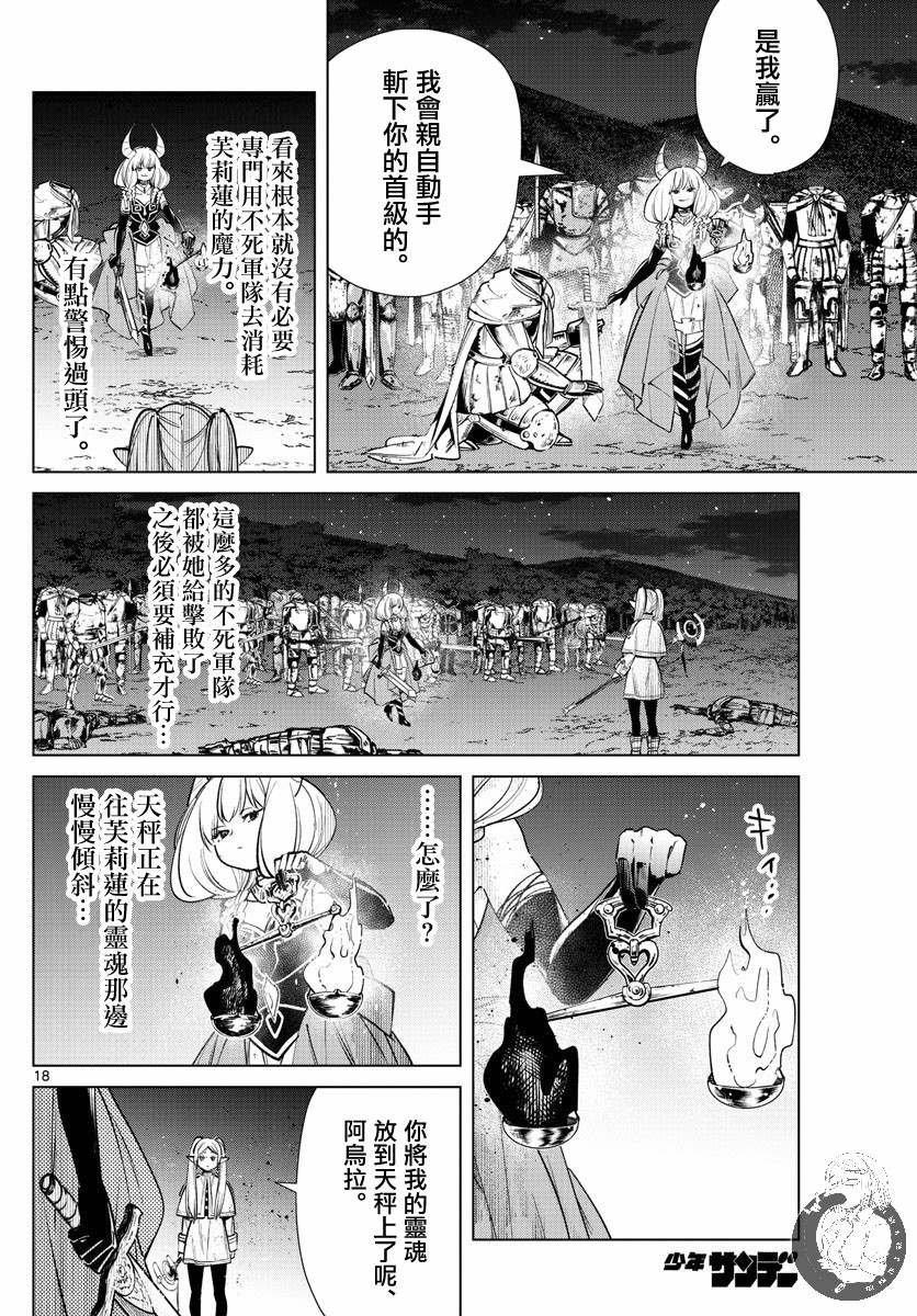 第22话 服从天秤
