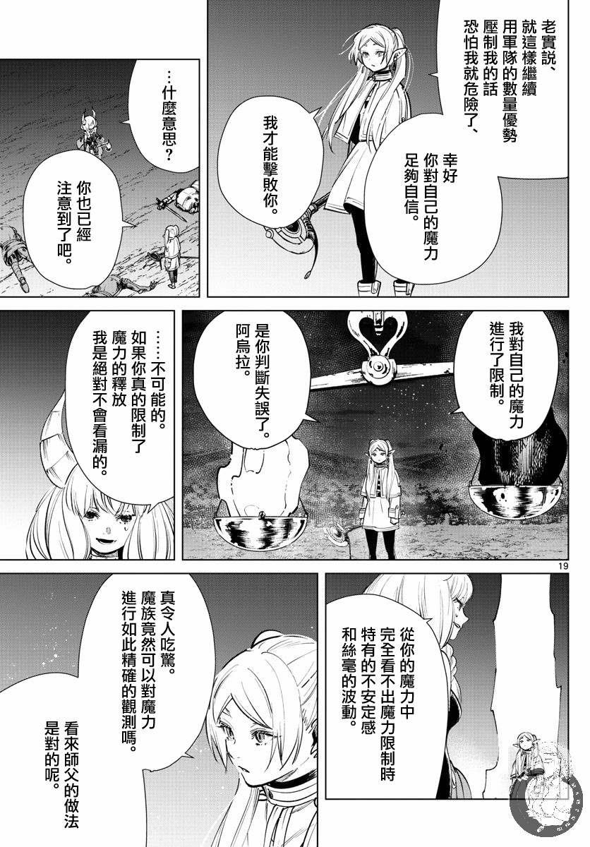 第22话 服从天秤