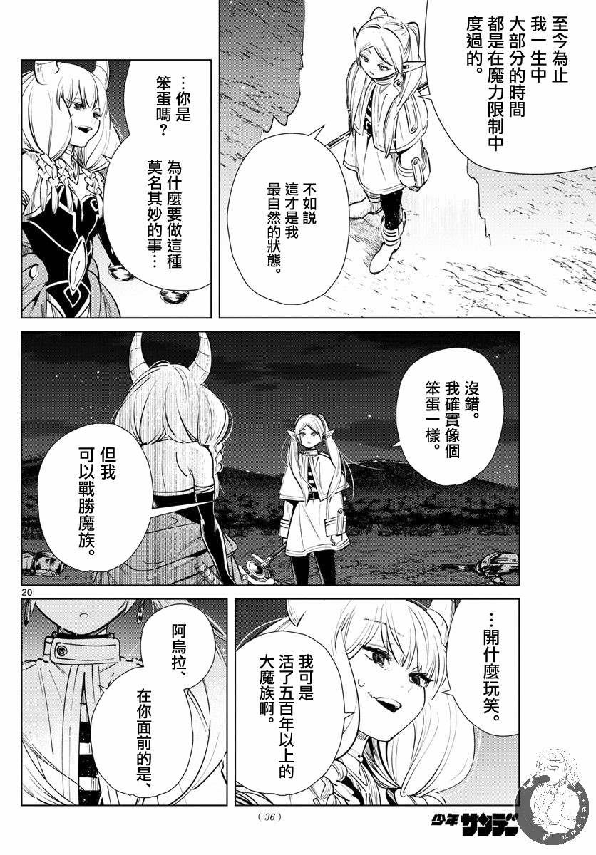 第22话 服从天秤