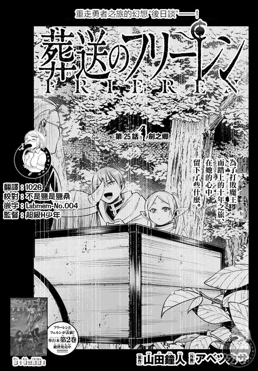 第25话 剑之乡