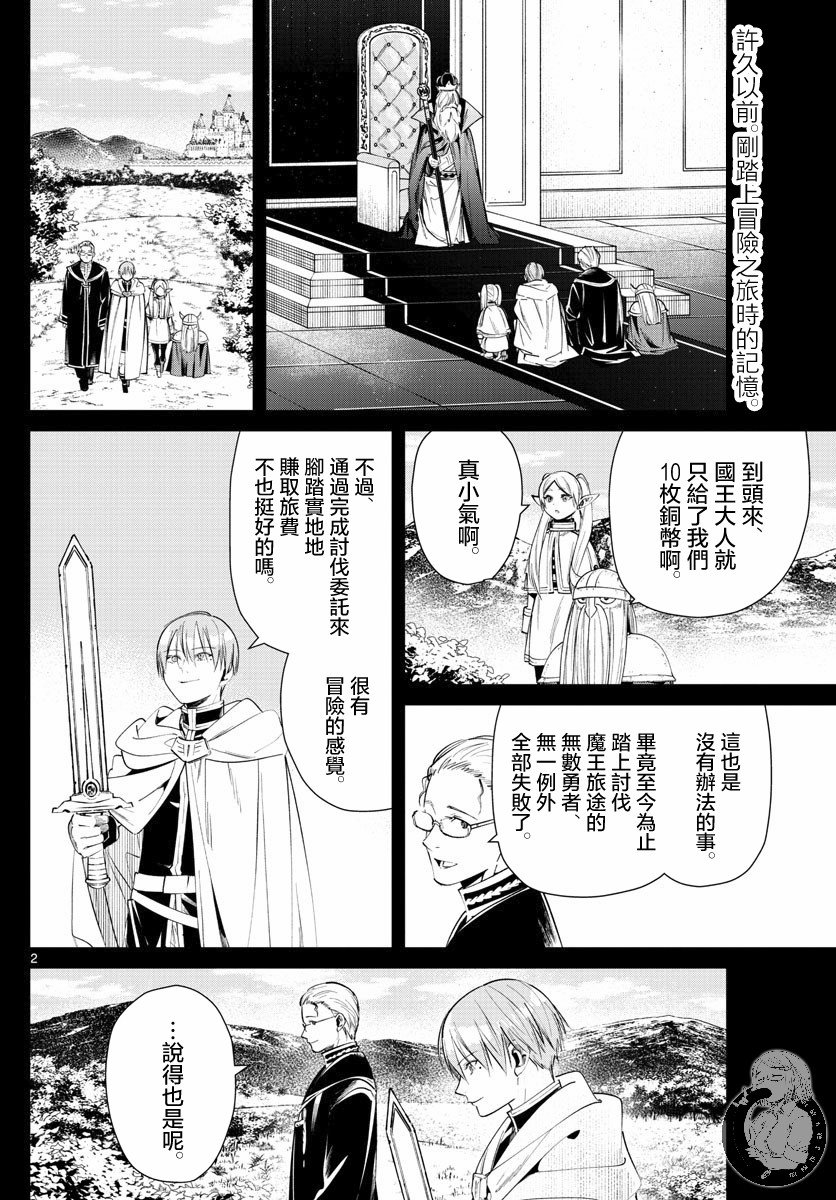 第25话 剑之乡